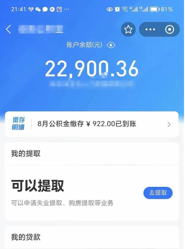 咸阳代提公积金怎么收费（代提公积金多少费用）